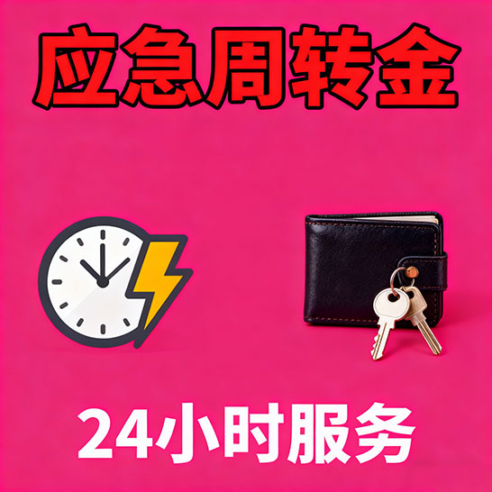 1小时下款：保定个人借款，急用钱当天放款